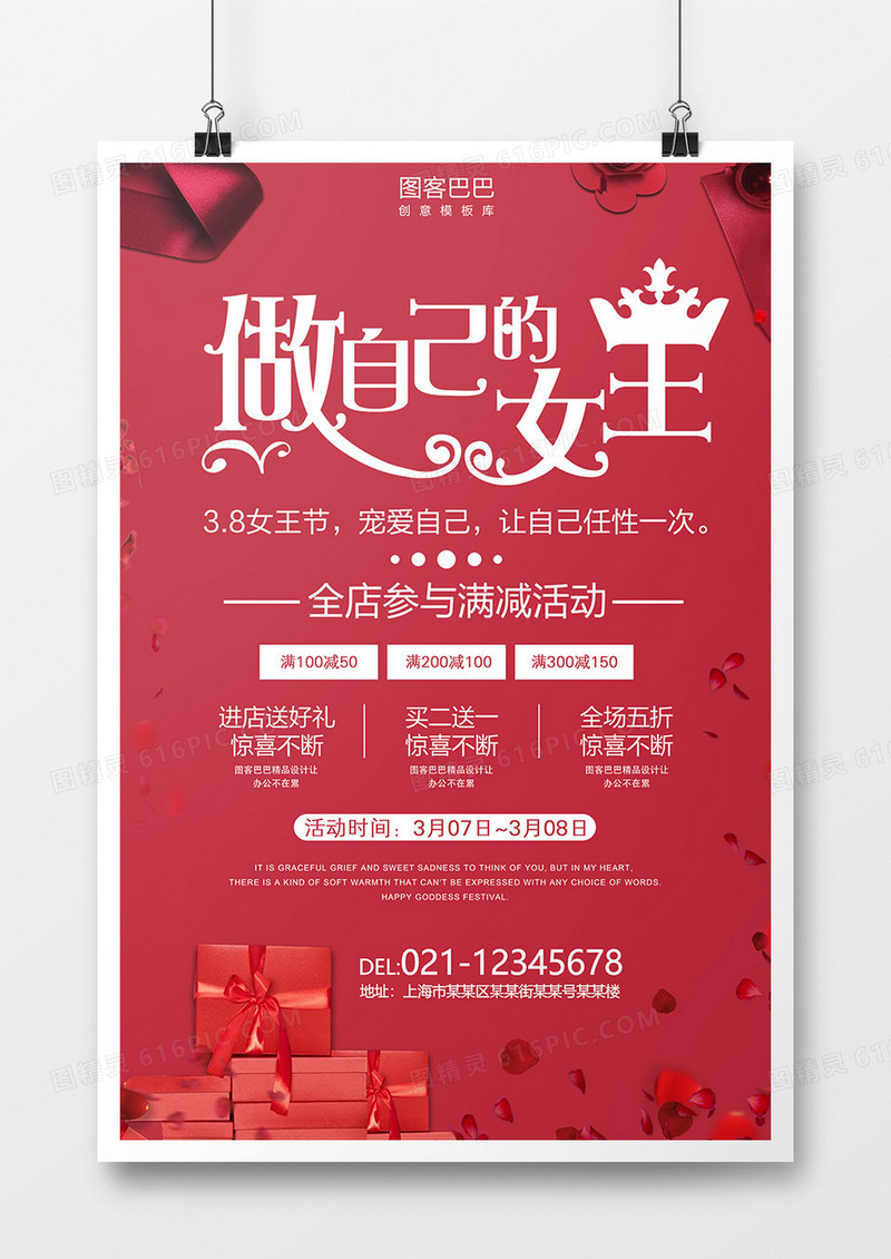 2019年三八女王节红色简约风格宣传海报创意设计